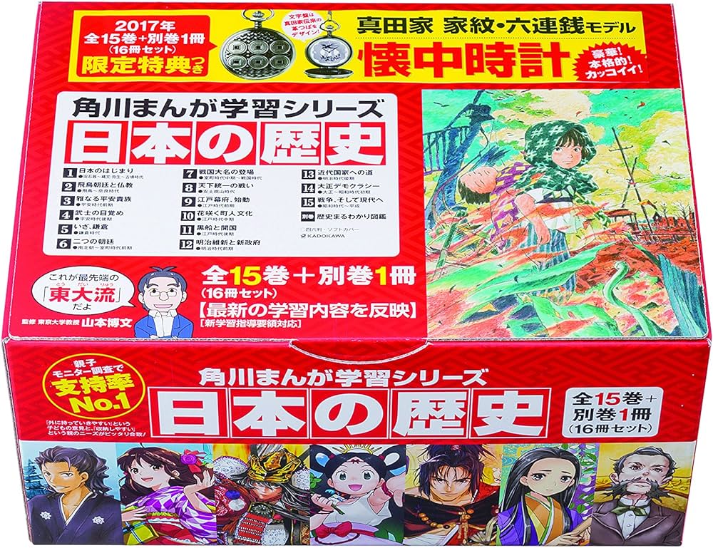 Amazon.com: 角川まんが学習シリーズ 日本の歴史 2017特典つき全15巻+