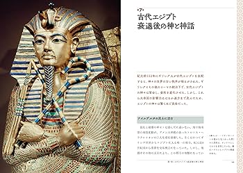 ヴィジュアル版］エジプト神話物語百科 | キャサリン・チェンバーズ