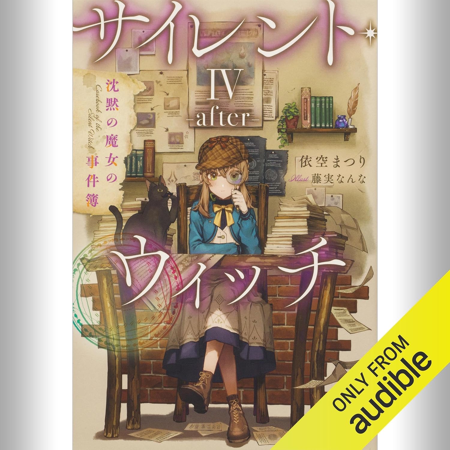 サイレント・ウィッチ 全巻 1-10巻 + 関連本4冊 アニメ化 希少