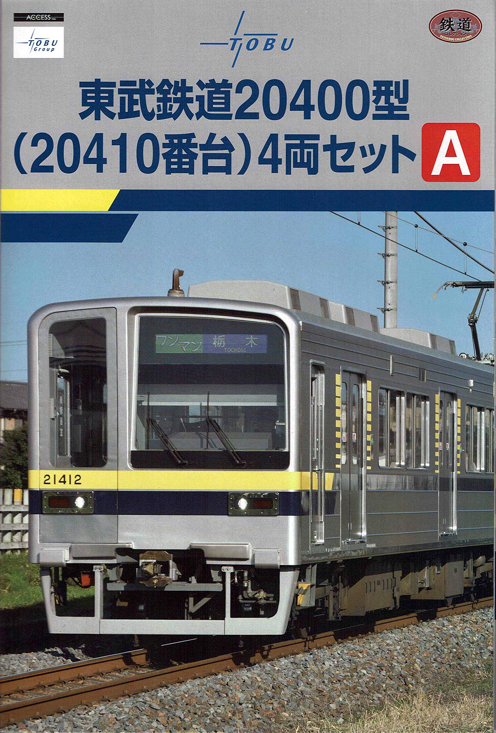 TOMYTEC 鉄道コレクション 東武鉄道 20400系 A B C セット Amazon