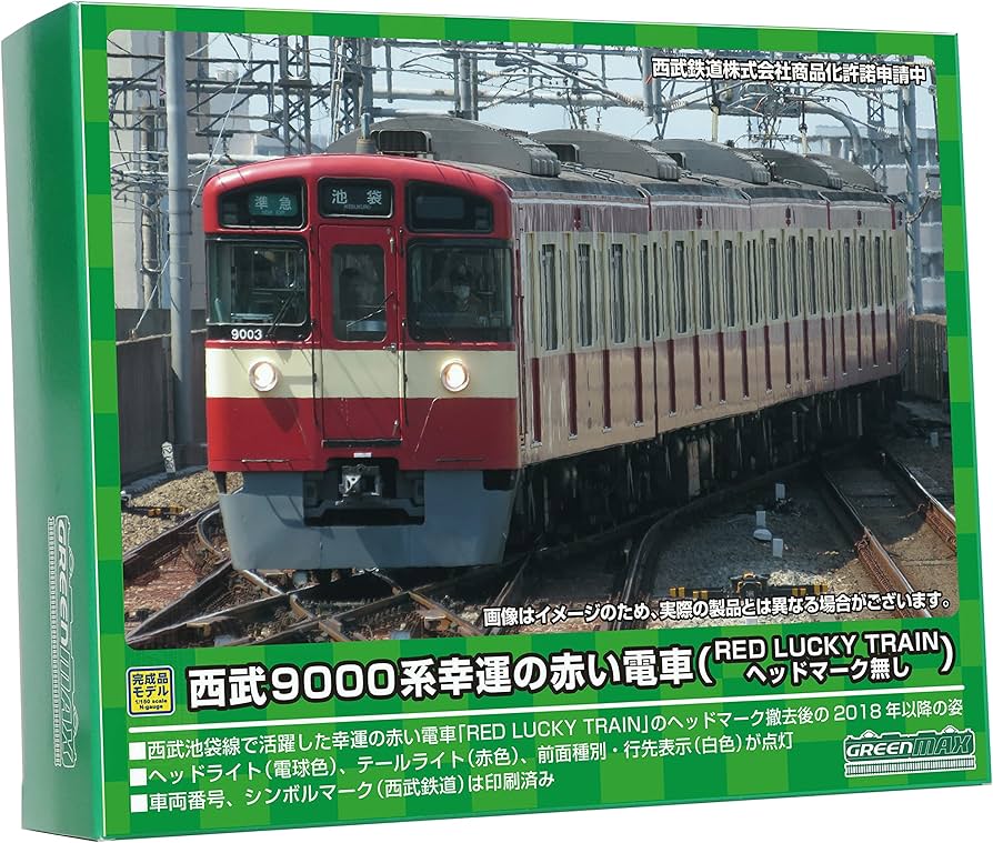 Amazon | グリーンマックス Nゲージ 西武9000系 幸運の赤い電車 RED