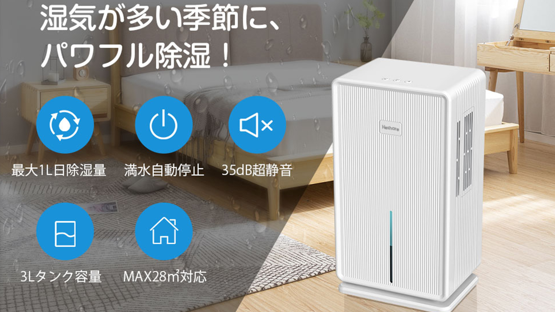 Amazon | Heshare 除湿機 大容量 3L 強力 梅雨・湿気対策 満水停止 5