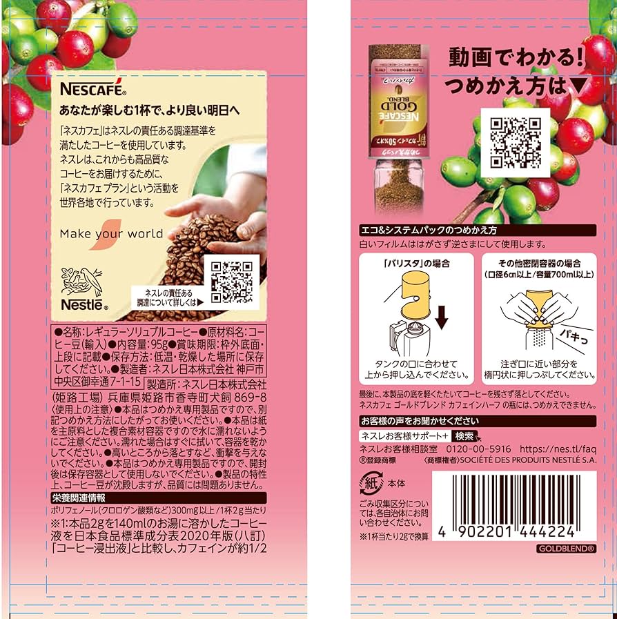 Amazon.co.jp: ネスカフェ ゴールドブレンド カフェインハーフ エコ