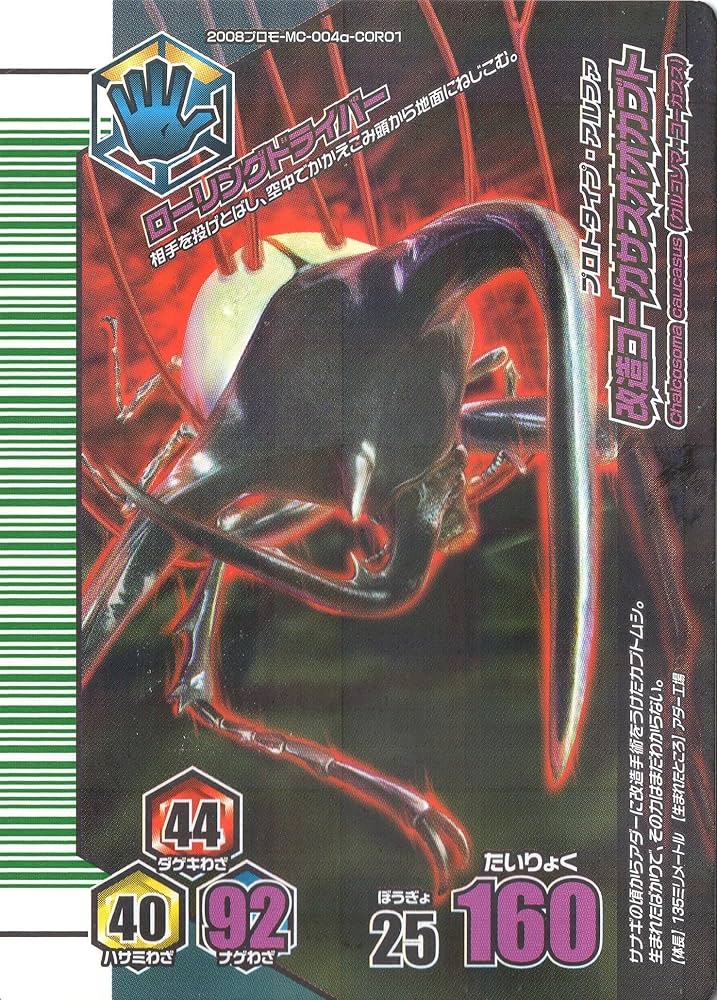 ムシキングコーカサスオオカブト「韓国版」