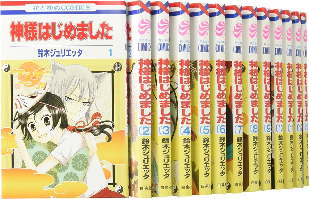 Amazon.co.jp: 神様はじめました コミック 1-23巻セット (花とゆめ
