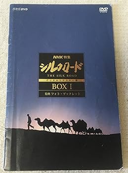 Amazon.co.jp: NHK特集 シルクロード デジタルリマスター版 DVD-BOX 1