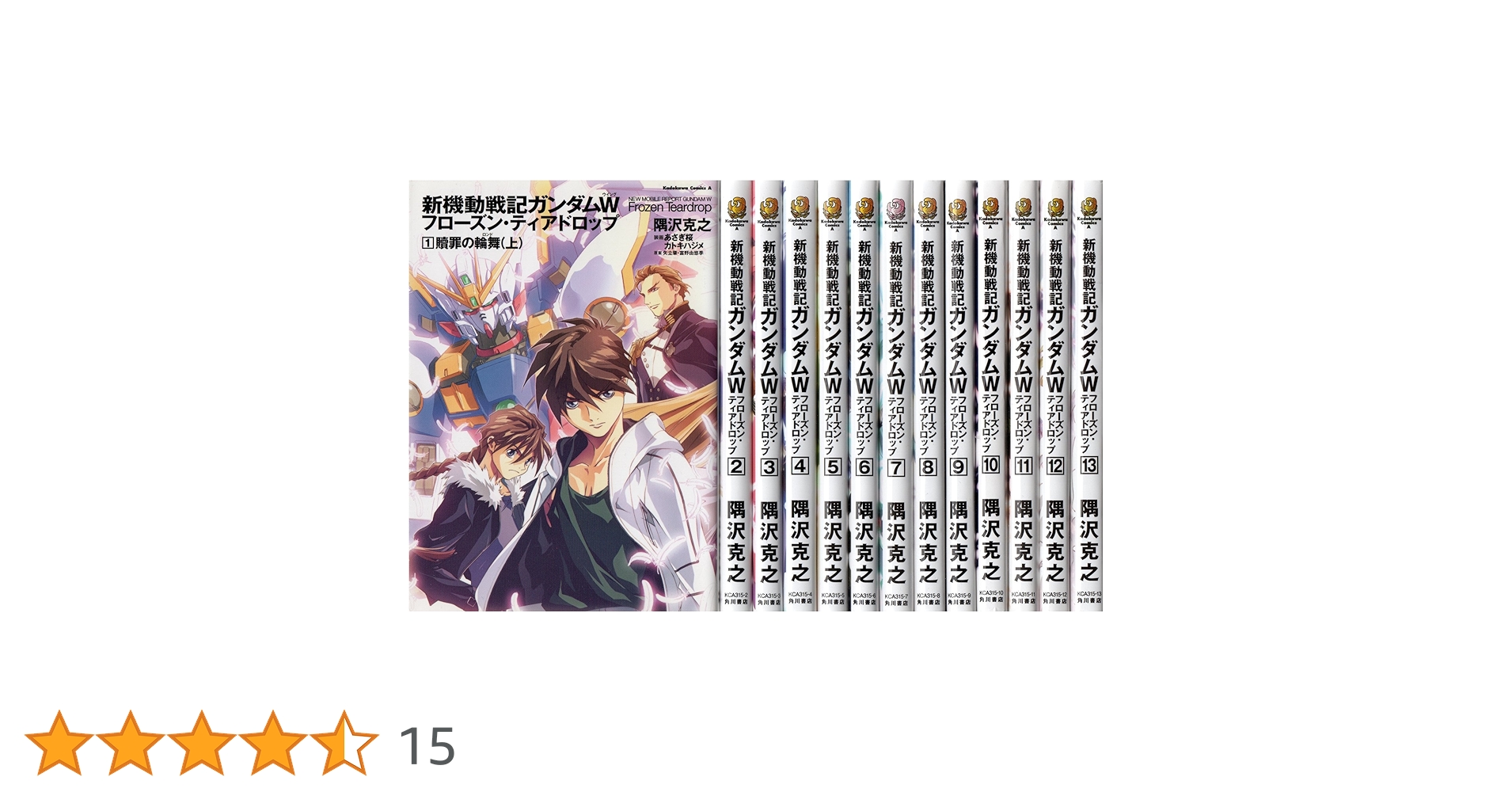 全巻セット】新機動戦記ガンダムW フローズンティアドロップ 全13巻