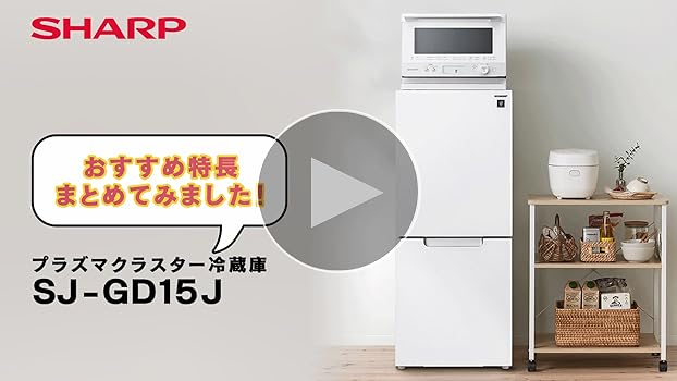 Amazon | シャープ SHARP ガラスドア 冷蔵庫 (幅49.5cm) 152L SJ-GD15J