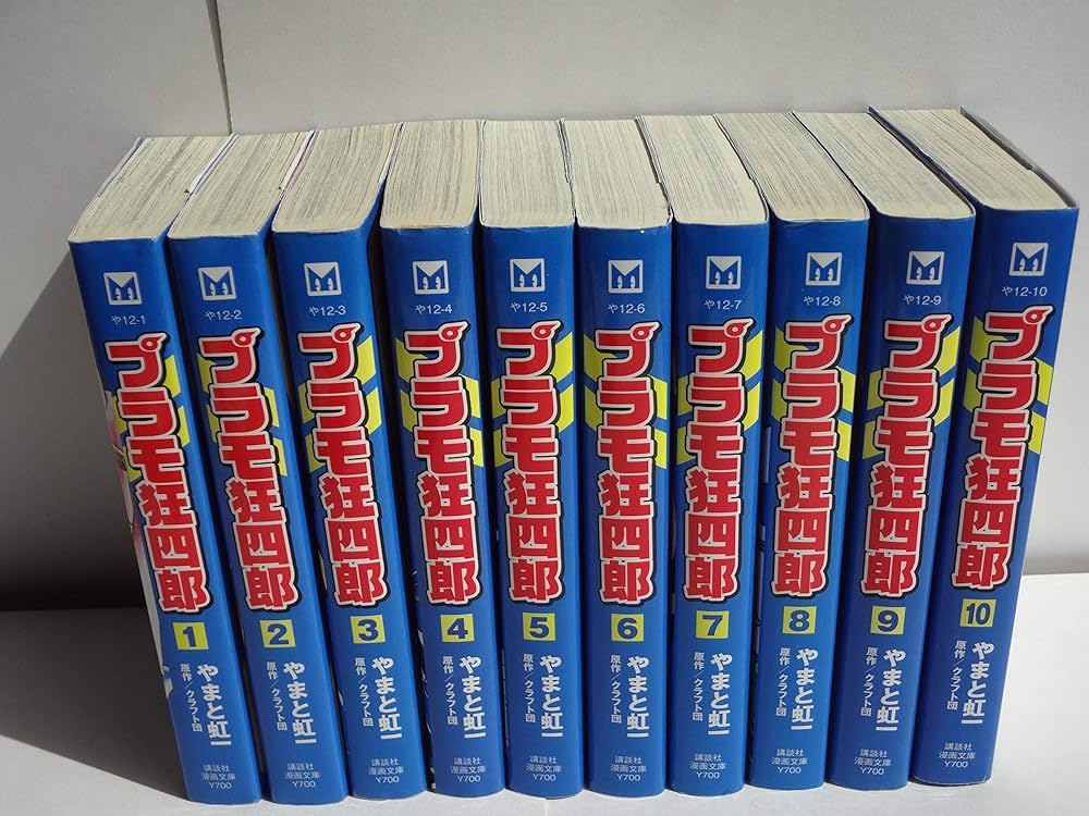 プラモ狂四郎 全巻(全15巻セット) やまと虹一 プラモ狂四郎 ［ワイド版