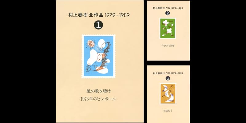 村上春樹全作品 1979～1989 (全8巻) Kindle版