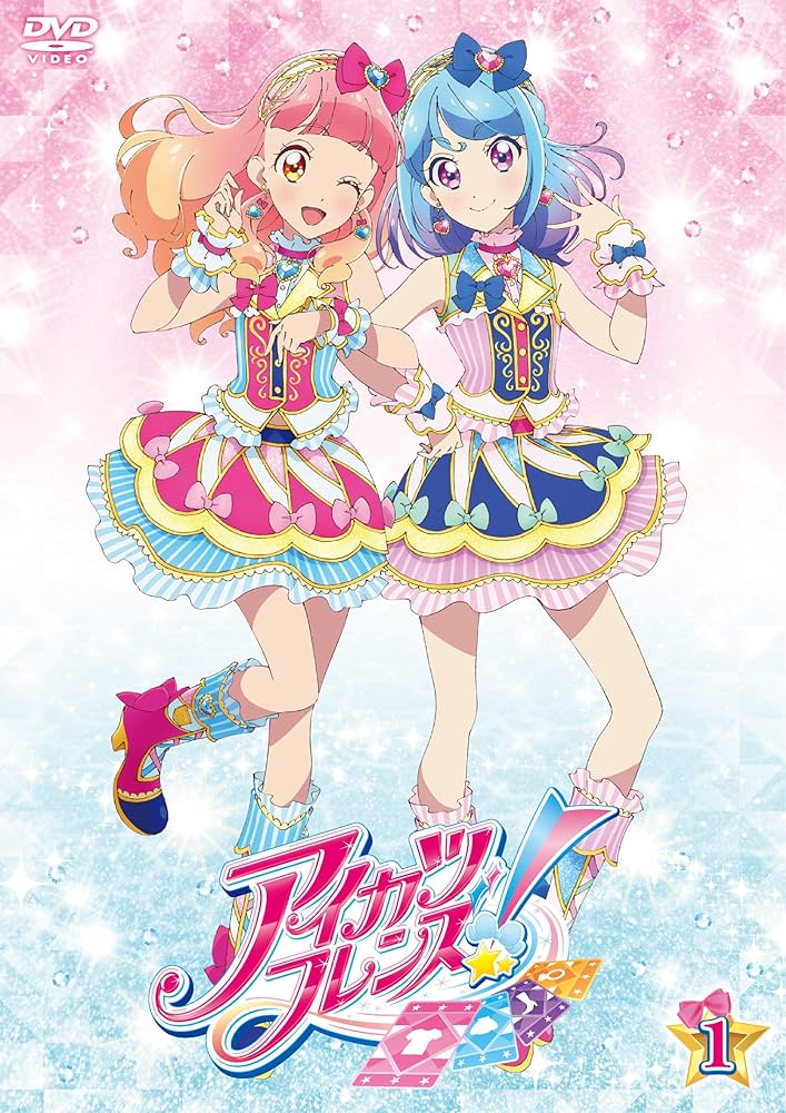 Amazon.co.jp: アイカツフレンズ! 1 [DVD] : 松永あかね, 木戸衣吹