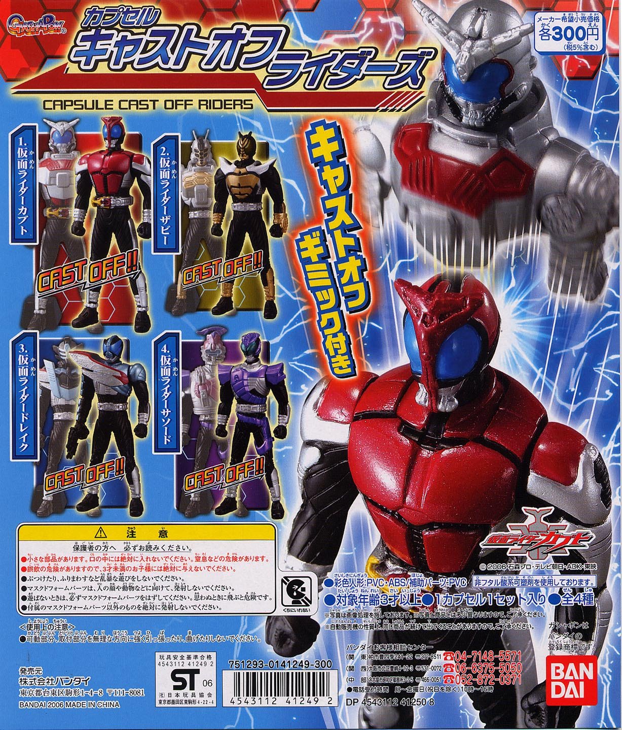 仮面ライダーカブト キャストオフライダー C.O.R 1.3.4.7 仮面ライダー