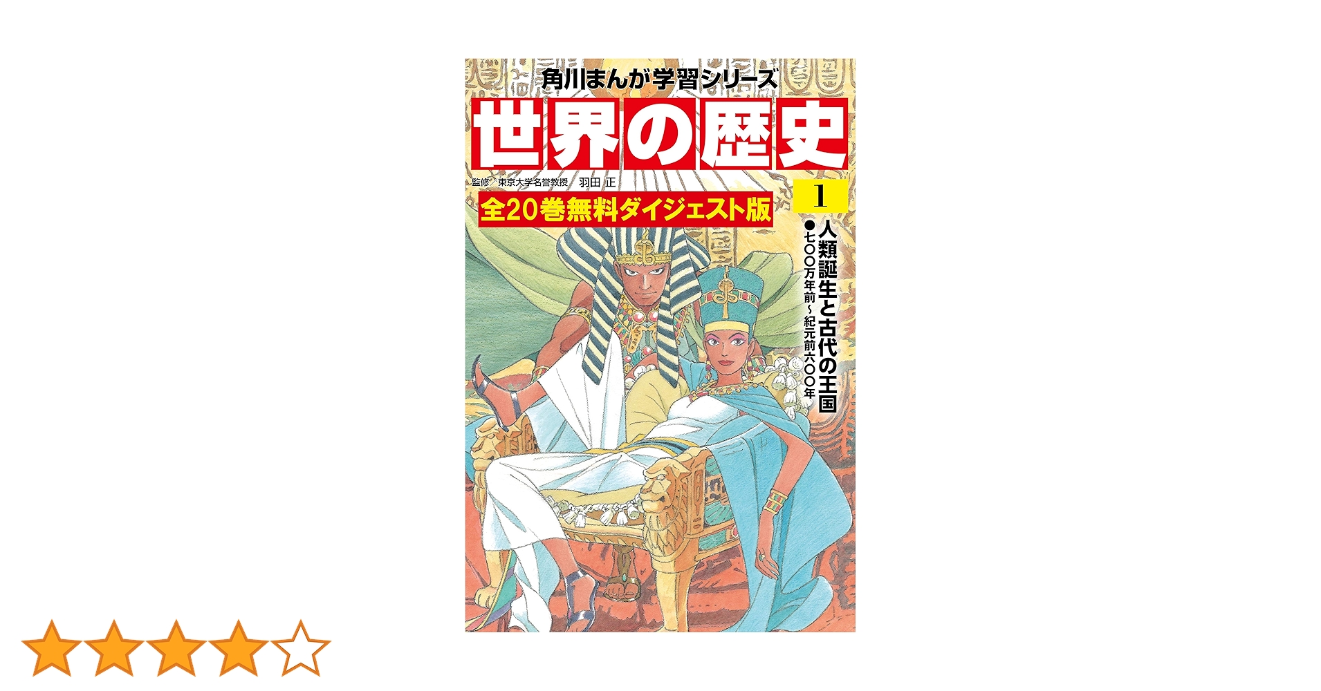 角川まんが学習シリーズ『世界の歴史』全20巻 美品 K01 角川まんが学習