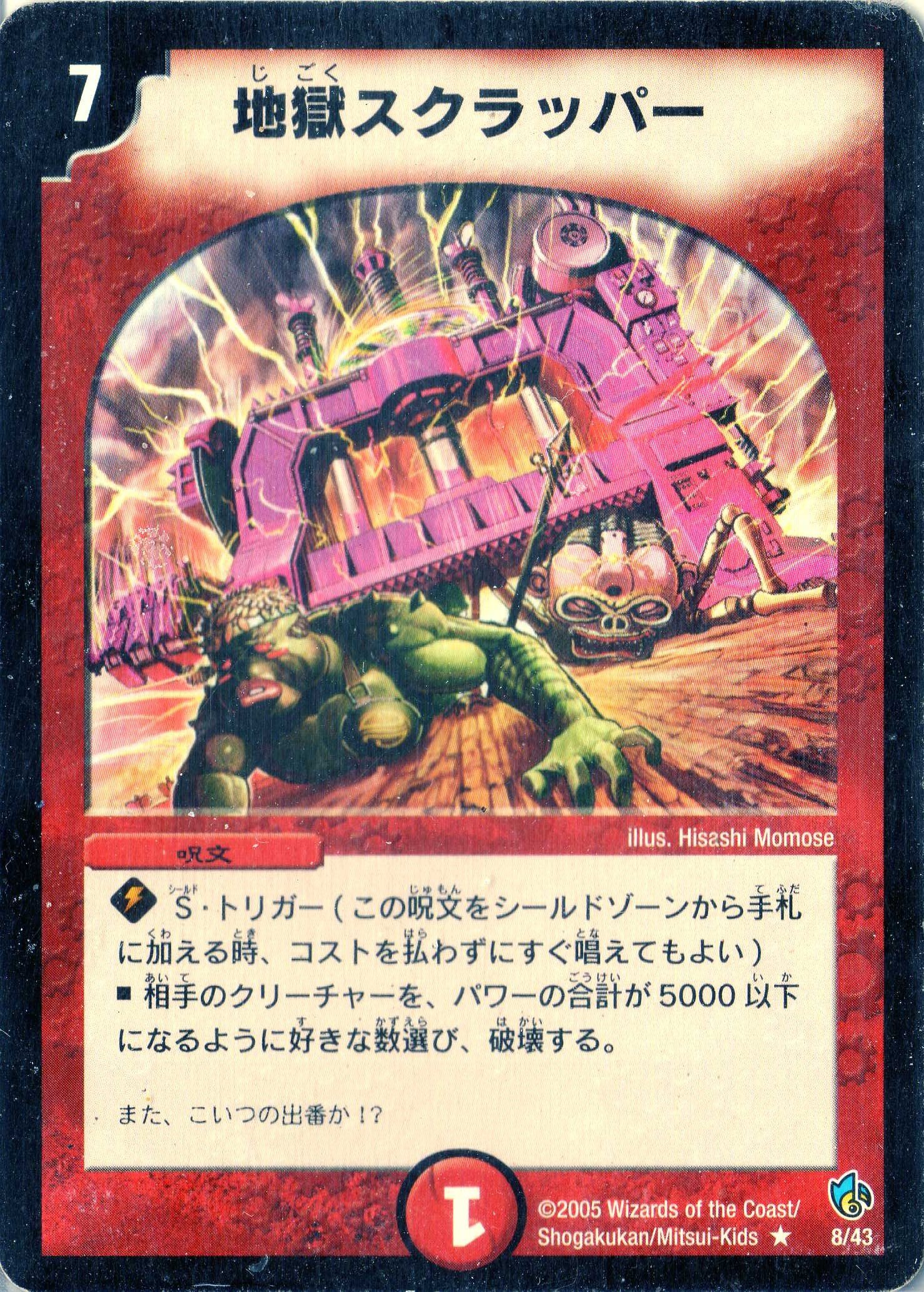 Amazon.co.jp: デュエルマスターズ DMC23-008R 《地獄スクラッパー