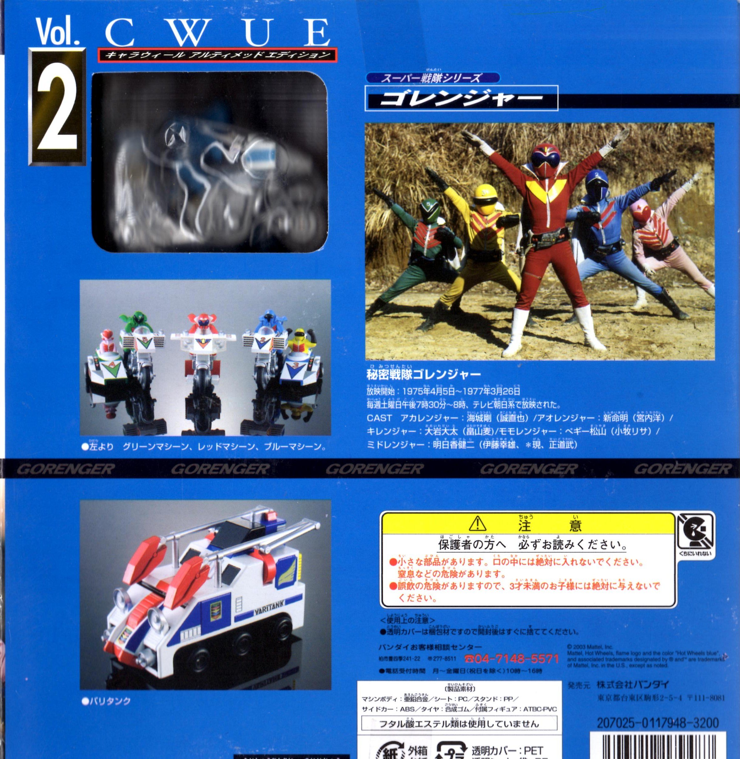 Amazon | キャラウィールULTIMATE EDITION Vol.2.ゴレンジャー