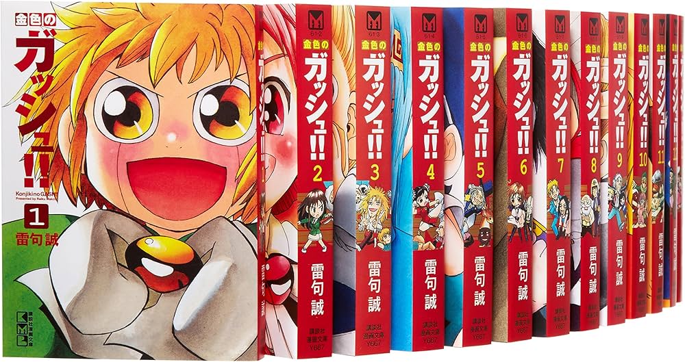 金色のガッシュ!! 完全版 全巻 シール付き 1 〜16巻 金色のガッシュ