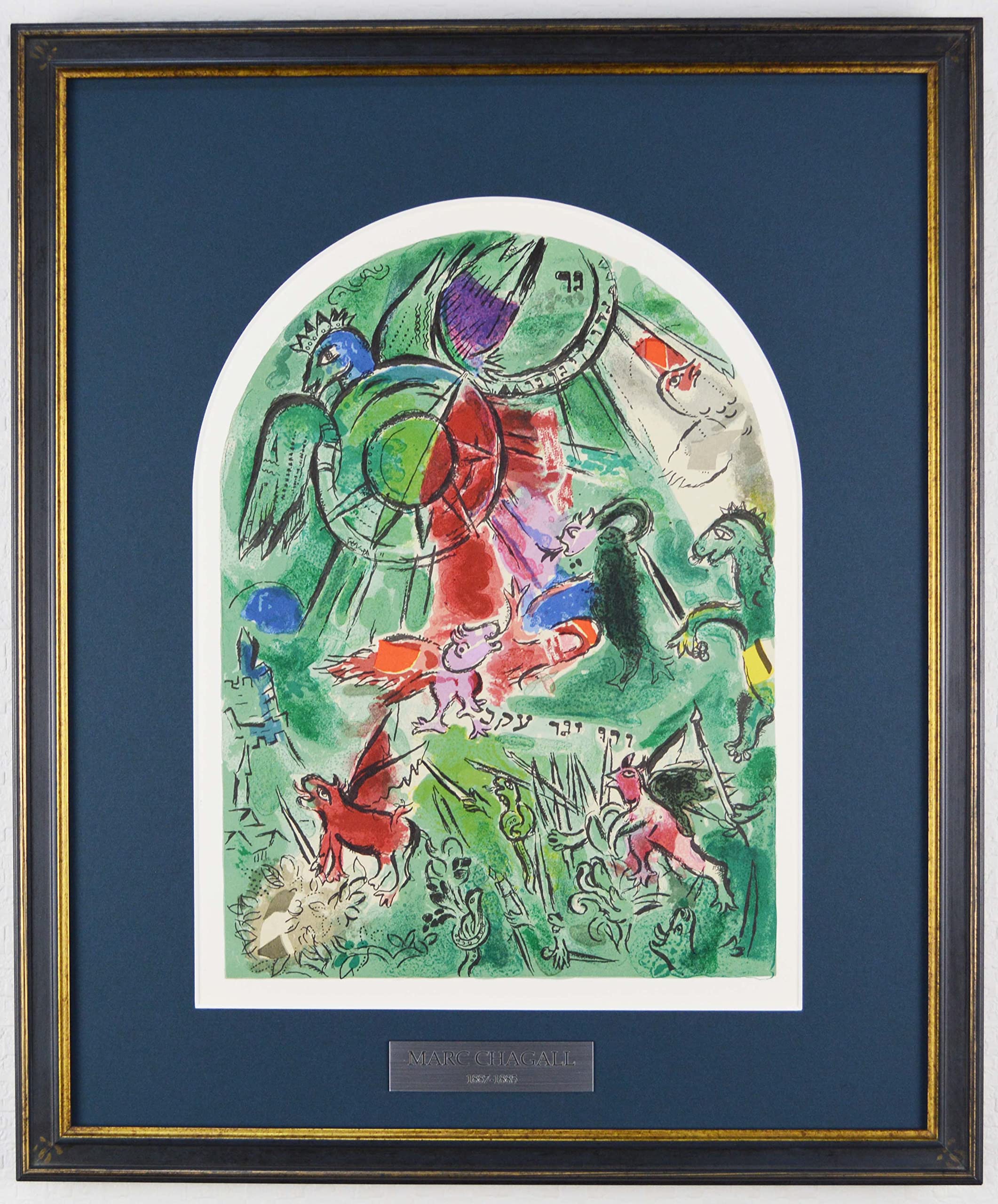 シャガール リトグラフ 「私の村の家」 【公式通販】