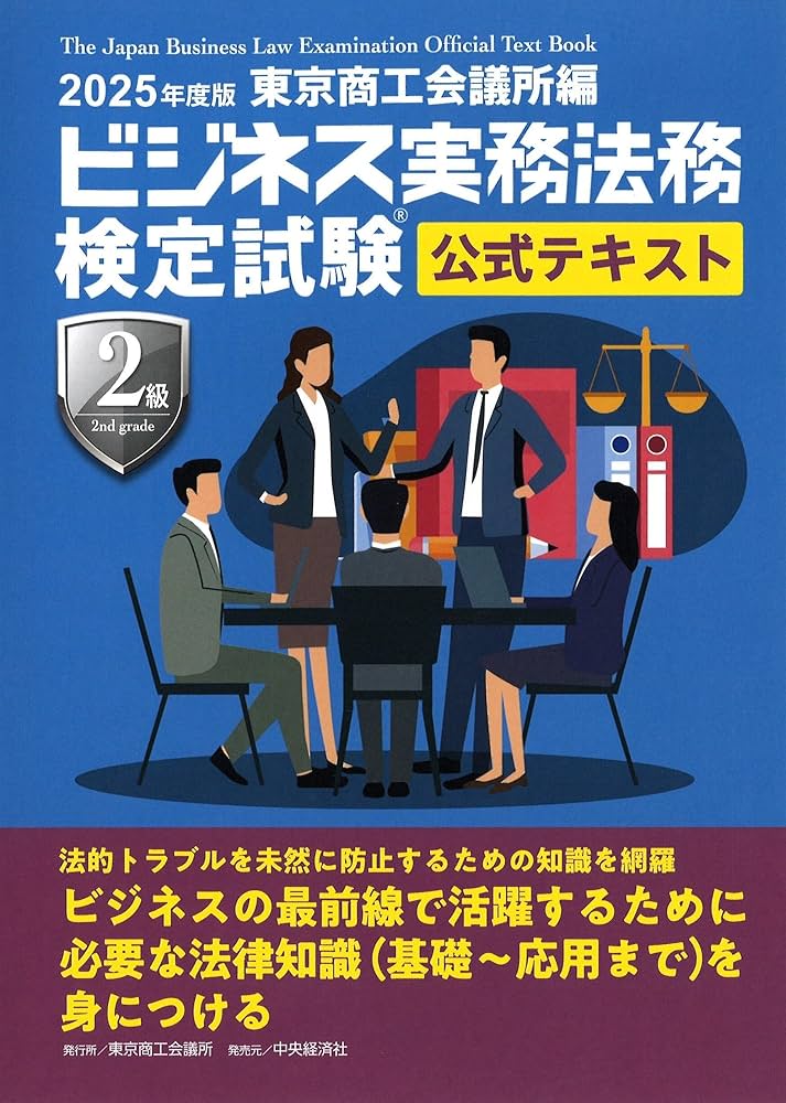 2025年マーケティング検定2級公式テキスト&参考書付 2025年