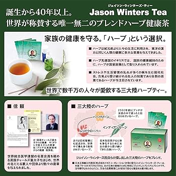 Amazon | ジェイソン・ウィンターズ・ティー 30袋×2個 | JWT | ハーブ