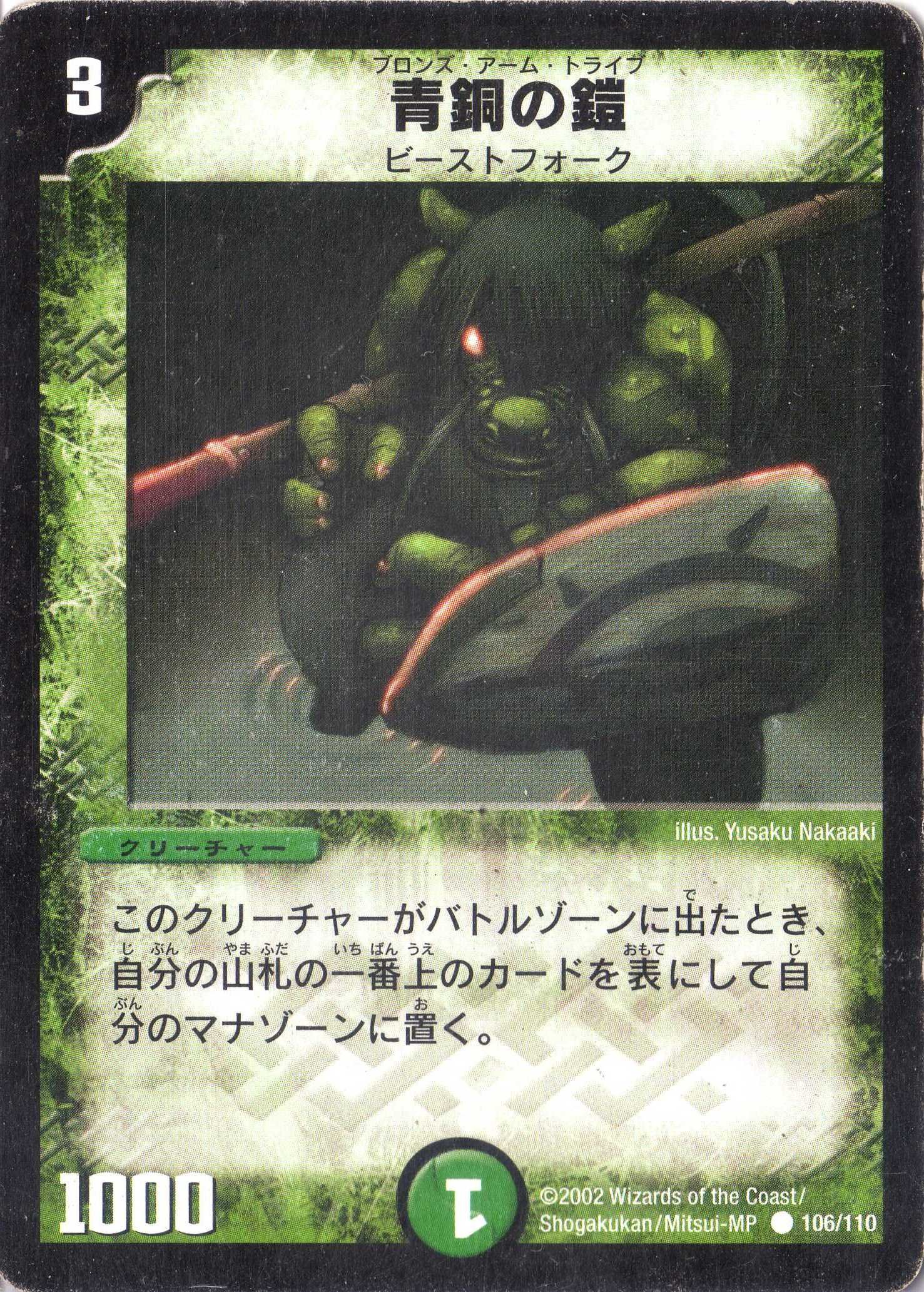 デュエルマスターズ 英語 青銅の鎧 ブロンズアームトライブ プロモ