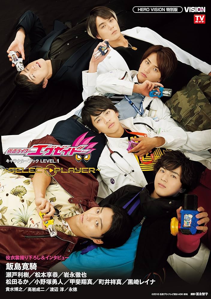 Amazon.co.jp: 仮面ライダーエグゼイド キャラクターブック LEVEL.1