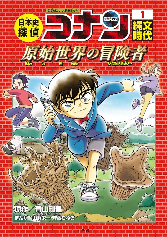 日本史探偵コナン 全12巻+外伝1巻セット 日本史探偵コナン 1〜12 巻