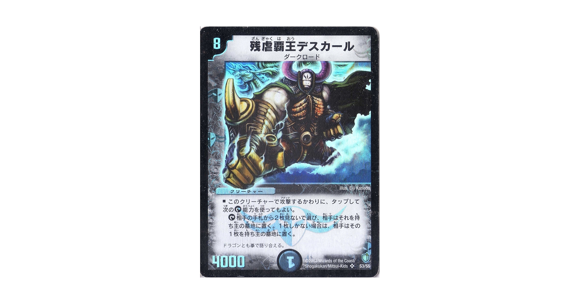 デュエルマスターズ ARS10 残虐覇王デスカール デュエルマスターズ