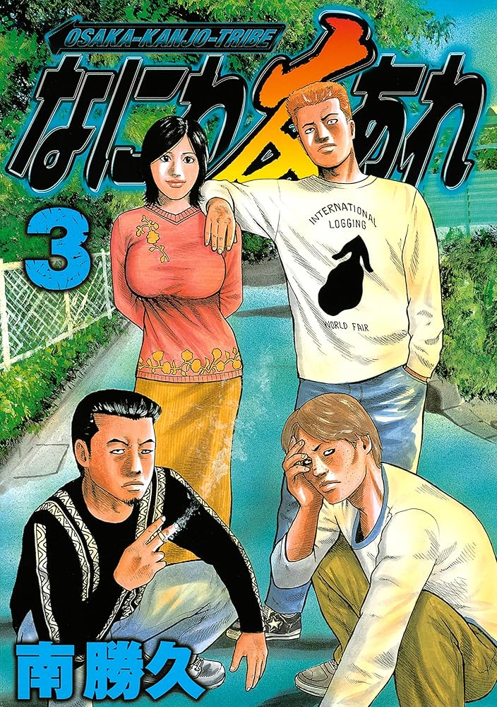 なにわ友あれ全31巻 ナニワトモアレ全28巻 ナニワトモアレ全28巻