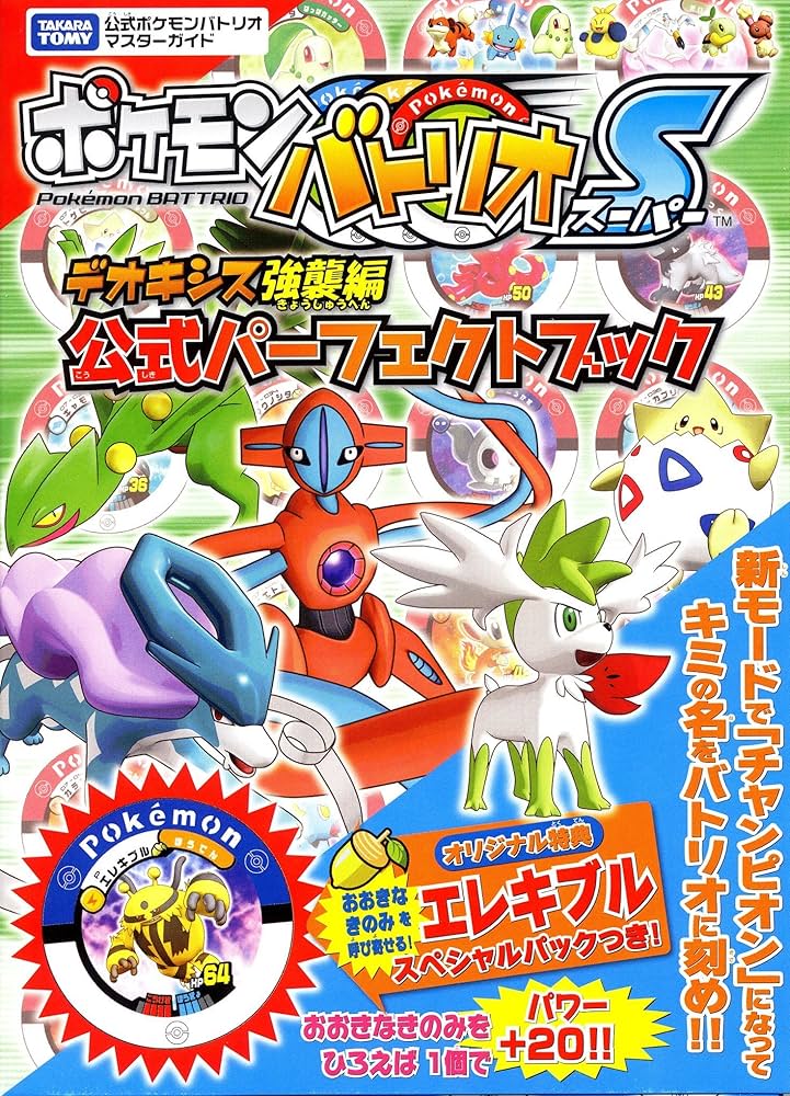 Amazon.co.jp: ポケモンバトリオS(スーパー) デオキシス強襲編 公式