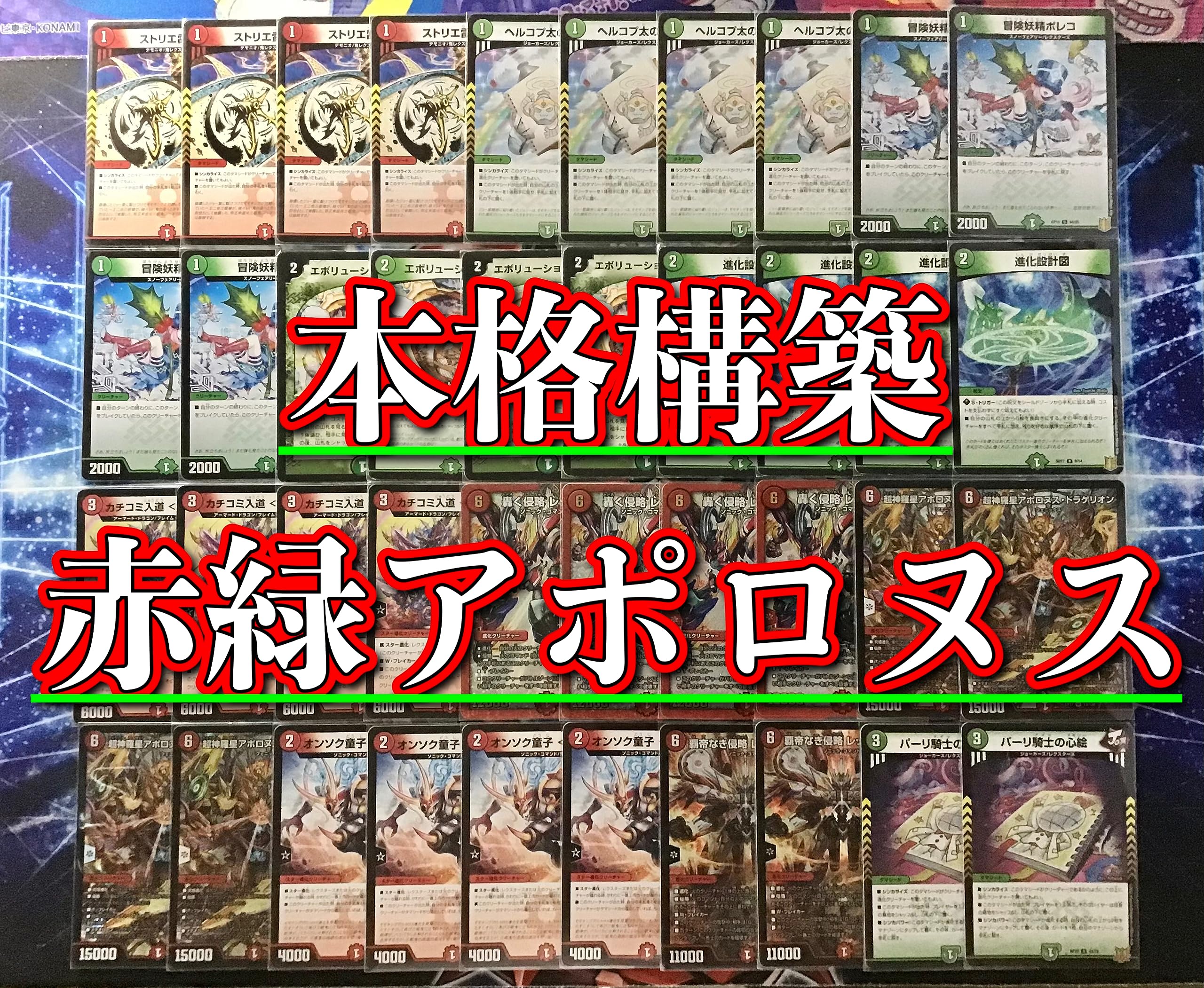 モ*ル様 赤緑アポロヌス デッキ モ*ル様 赤緑アポロヌス デッキ モ*ル