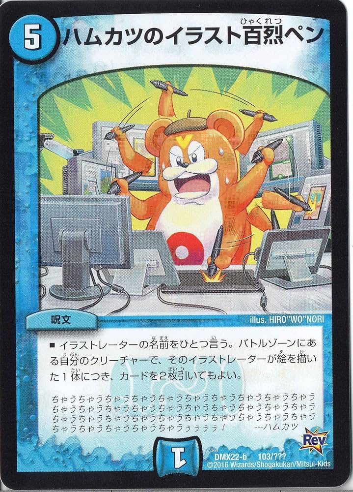 Amazon.co.jp: デュエルマスターズ DMX22-b-103 《ハムカツのイラスト