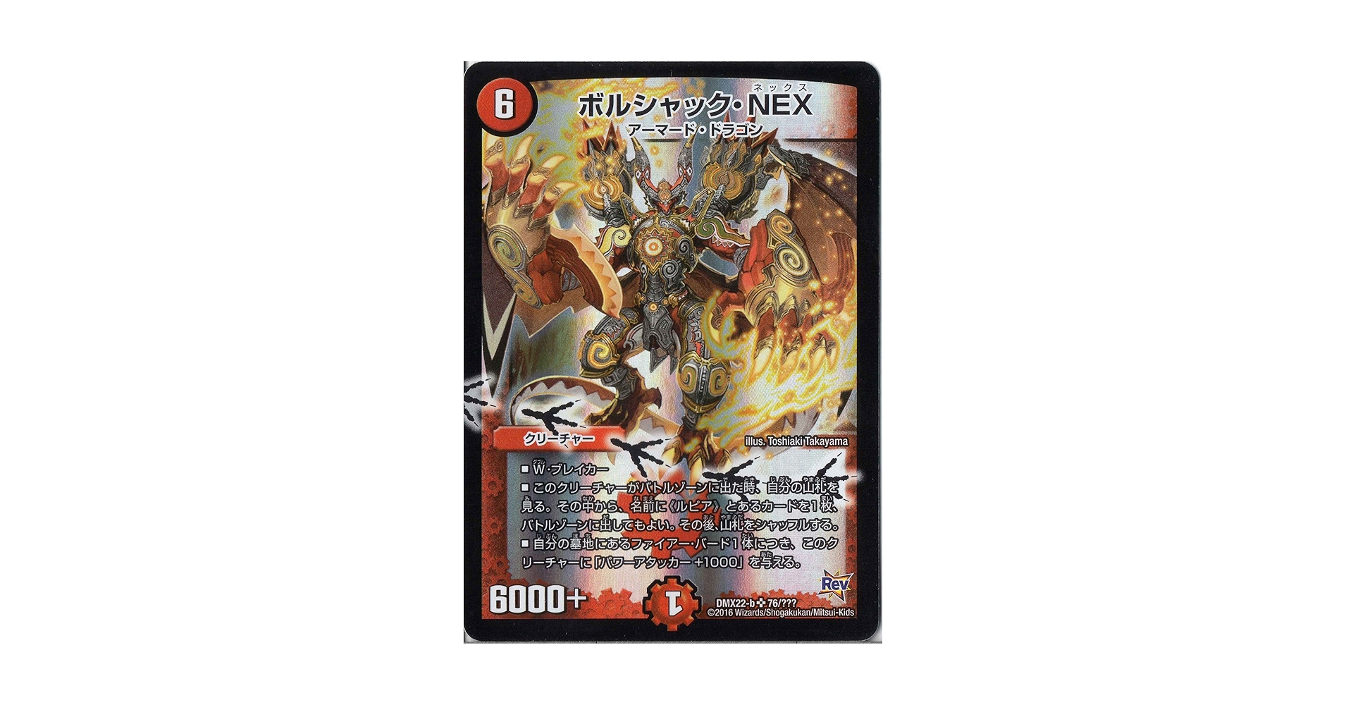 複製原画 ボルシャック ・NEX デュエルマスターズ 複製原画