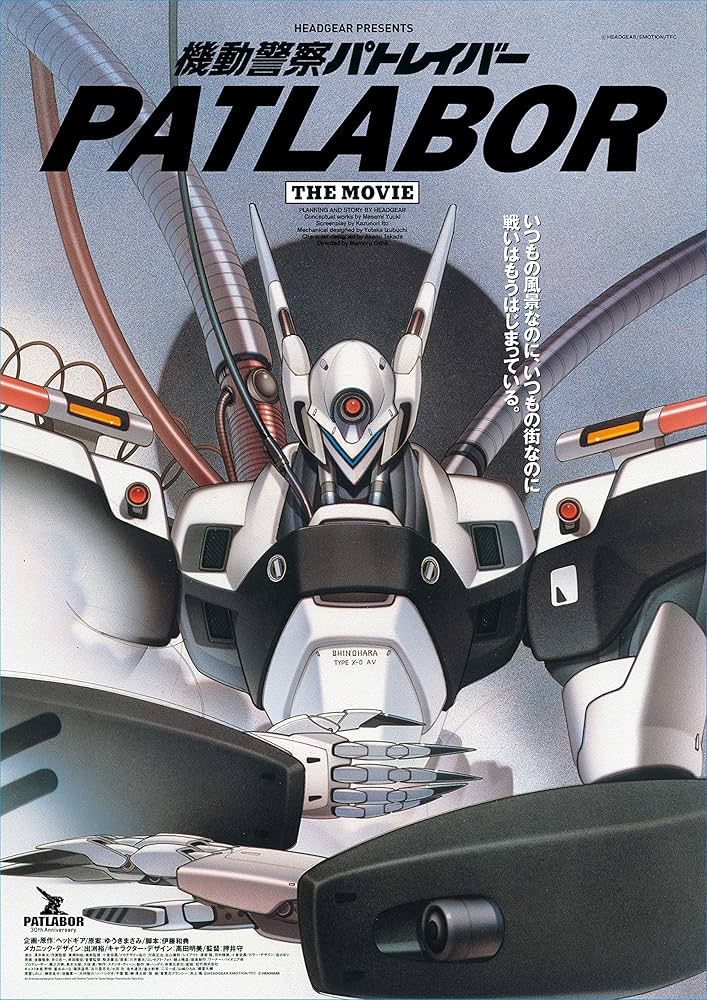 Amazon.co.jp: 【機動警察パトレイバー】the Movie 4DX上映記念A2