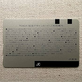 Amazon.co.jp: 使用可能 manaca 相互利用記念 TOICA マナカ トイカ