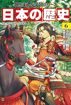 Amazon.co.jp: 角川まんが学習シリーズ 日本の歴史 ネット書店用全15巻