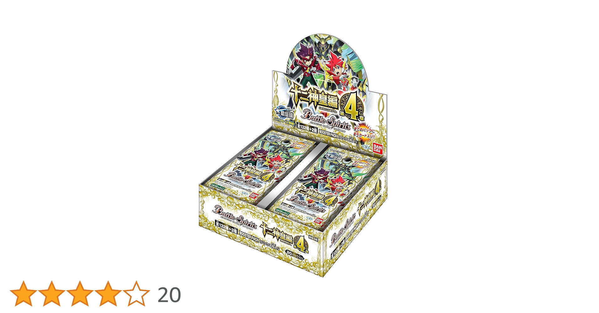 バトルスピリッツ 新品未開封 box 十二神皇編 第4章 20パック