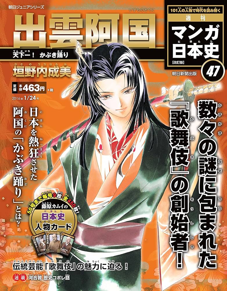 Amazon.co.jp: 週刊ジュニアシリーズ 週刊マンガ日本史 改訂版(47