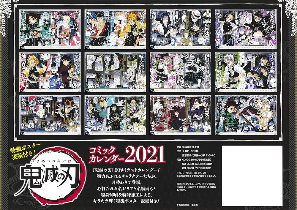 鬼滅の刃 ジャンプショップ コミックカレンダー 2024 鬼滅の刃 JCS限定