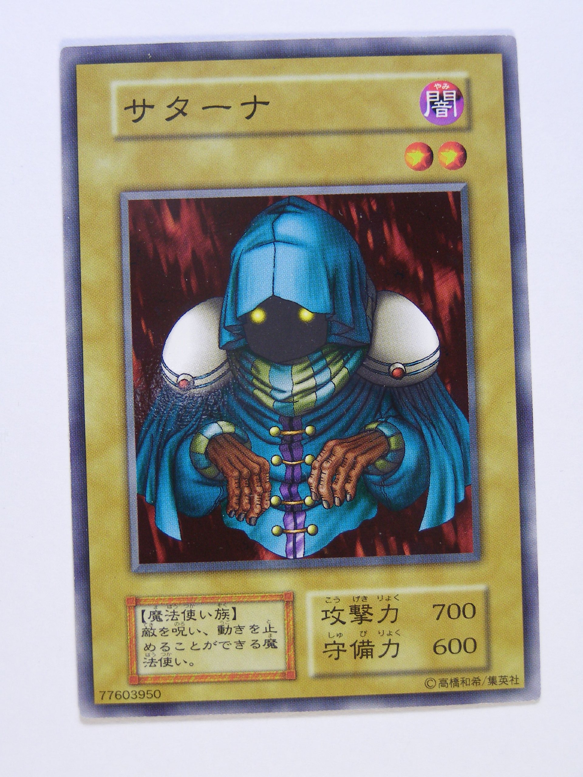 Amazon.co.jp: 遊戯王OCGカード 初期 サターナ カードダス BOOSTER1