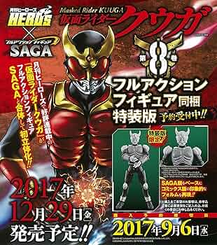 仮面ライダークウガ(8)限定特装版(フィギュア付) (ヒーローズ