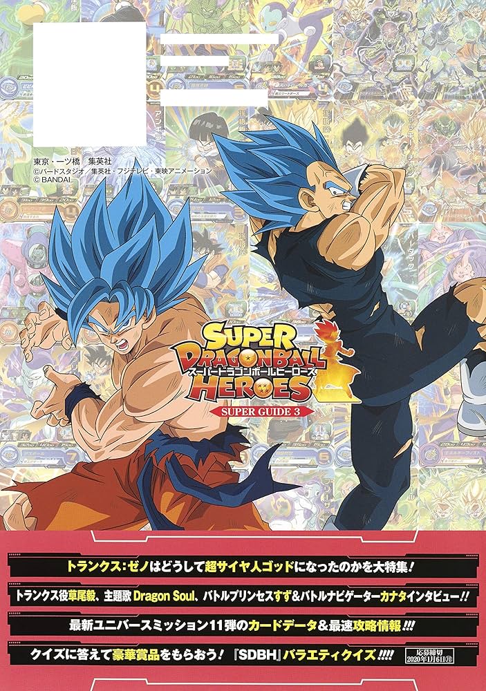 Amazon.com: スーパードラゴンボールヒーローズ 9th ANNIVERSARY SUPER