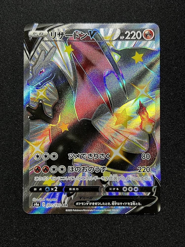 Amazon.co.jp: ポケモンカードゲーム PK-S4a-307 リザードンV SSR : ホビー