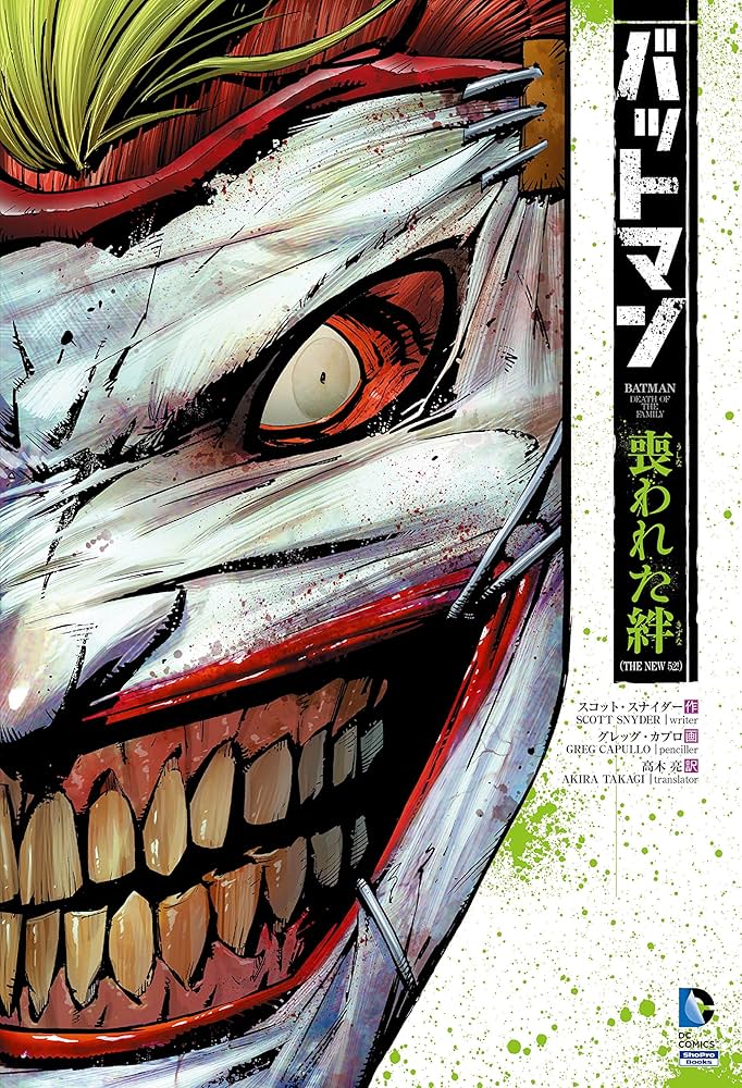 Amazon.com: バットマン:喪われた絆 (THE NEW 52!) (DCコミックス