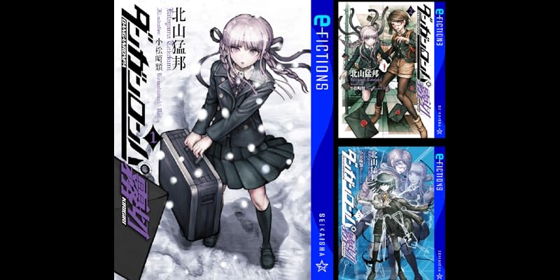 ダンガンロンパ霧切 (全7巻) Kindle版