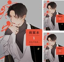 Amazon.co.jp: 病案本 Case File Compendium［分冊版108］ 病案本 Case