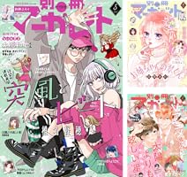 別冊マーガレット 2025年11月号 | 別冊マーガレット編集部 | マンガ