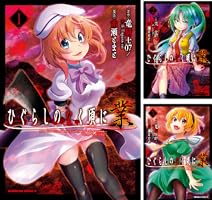 ひぐらしのなく頃に 業 (全4巻) Kindle版