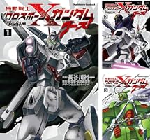 機動戦士クロスボーン・ガンダム ゴースト (全12巻) Kindle版