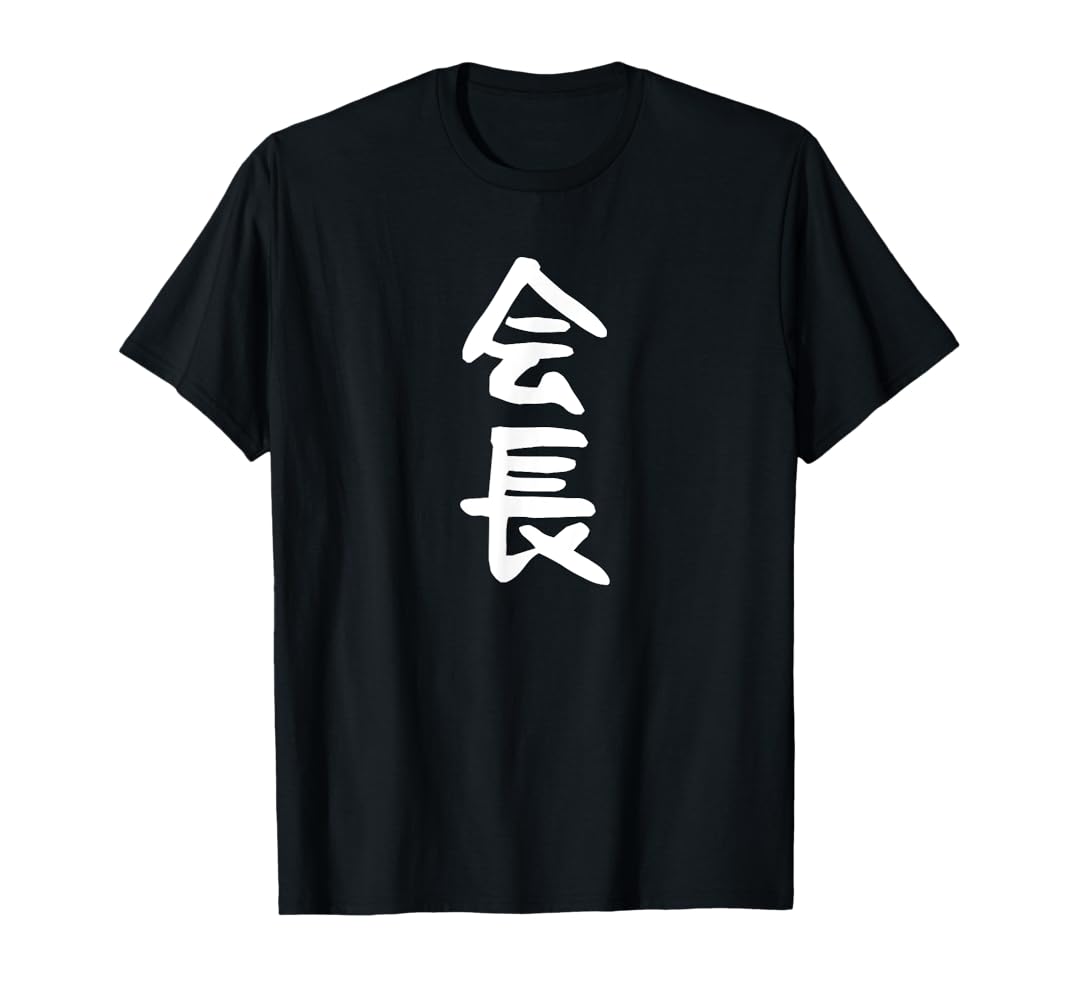 ジャルジャル 興味ある奴 後藤さんサイズ Tシャツ 定シャツ