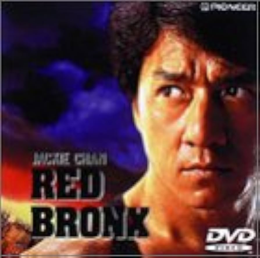 ジャッキー・チェン RED BRONX レッド・ブロンクス : 作品情報